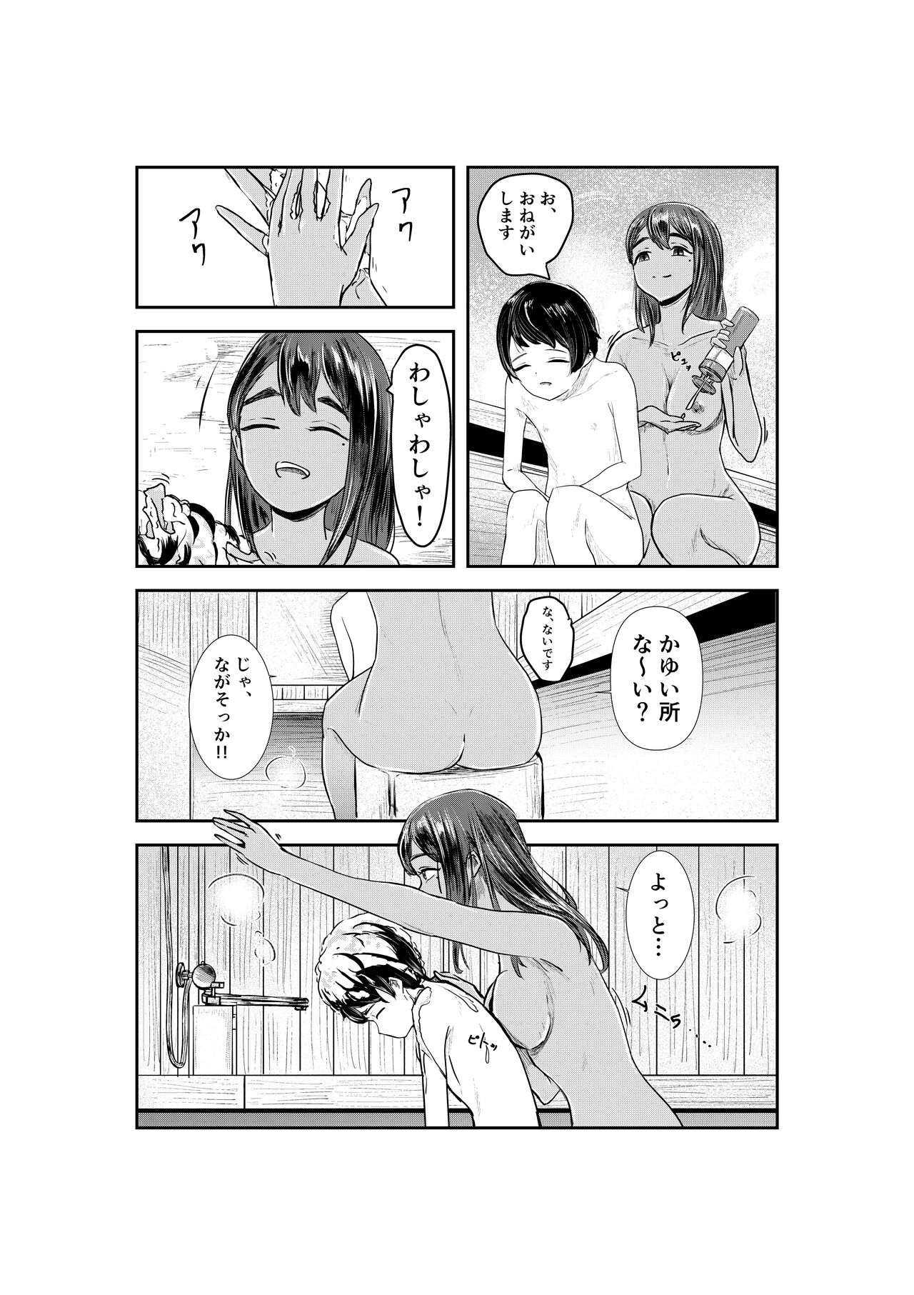 Natsuzome page 8 full