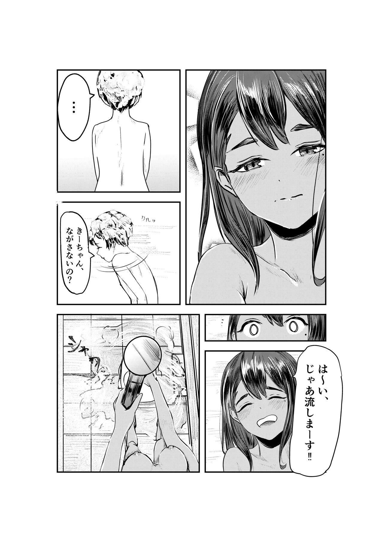Natsuzome page 9 full