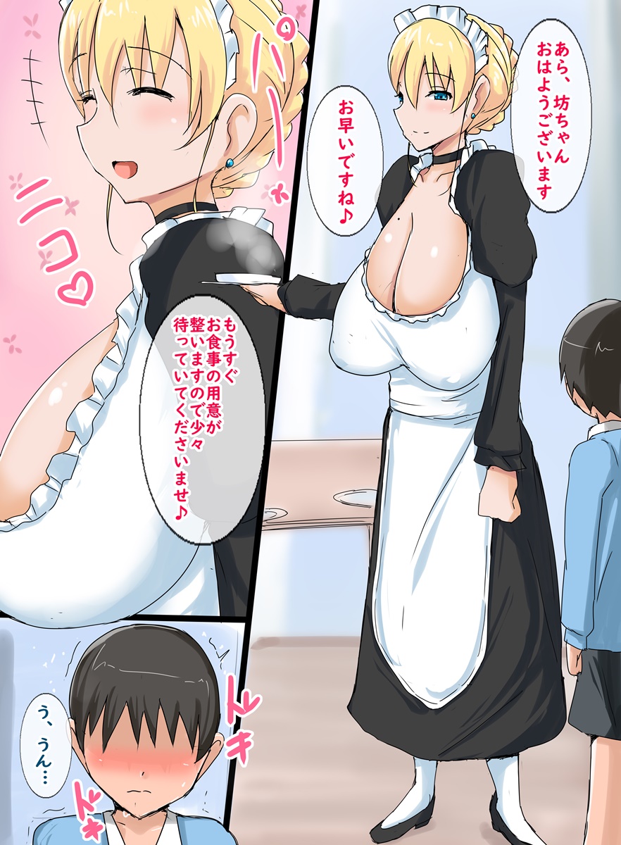 Tanjoubi o Mukaeta Boku ga Wagaya no Maid ni Yasashiku Fudeoroshi Shite Morau Hanashi page 2 full