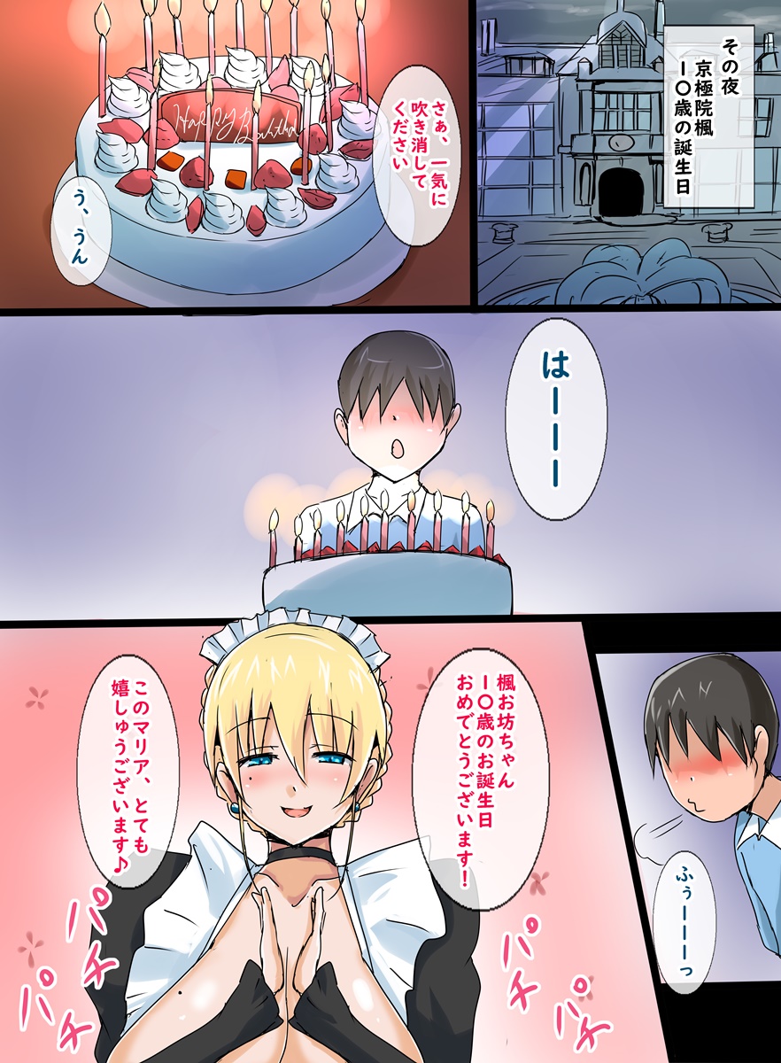 Tanjoubi o Mukaeta Boku ga Wagaya no Maid ni Yasashiku Fudeoroshi Shite Morau Hanashi page 6 full