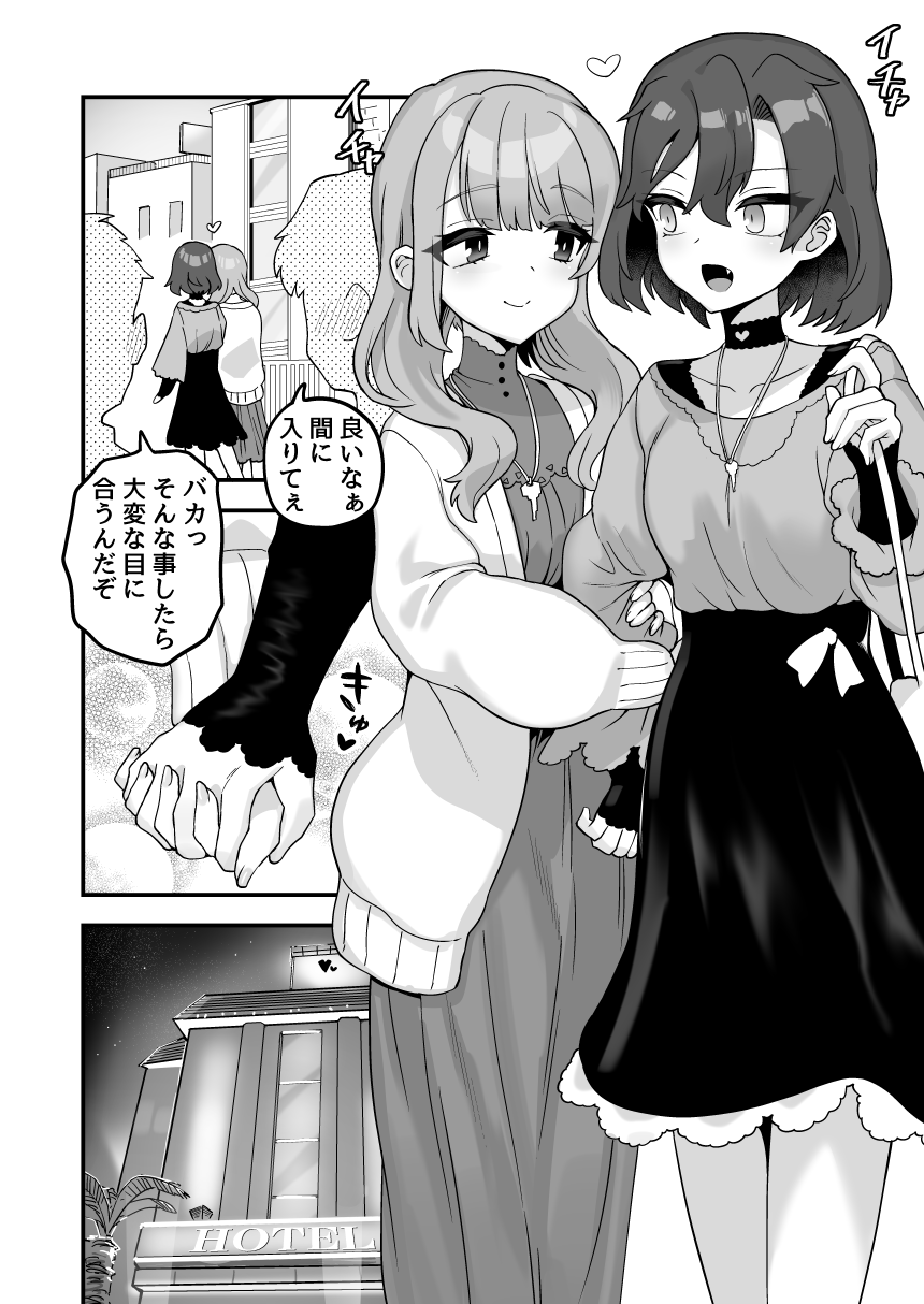 Nani o Ai Shiteru page 2 full