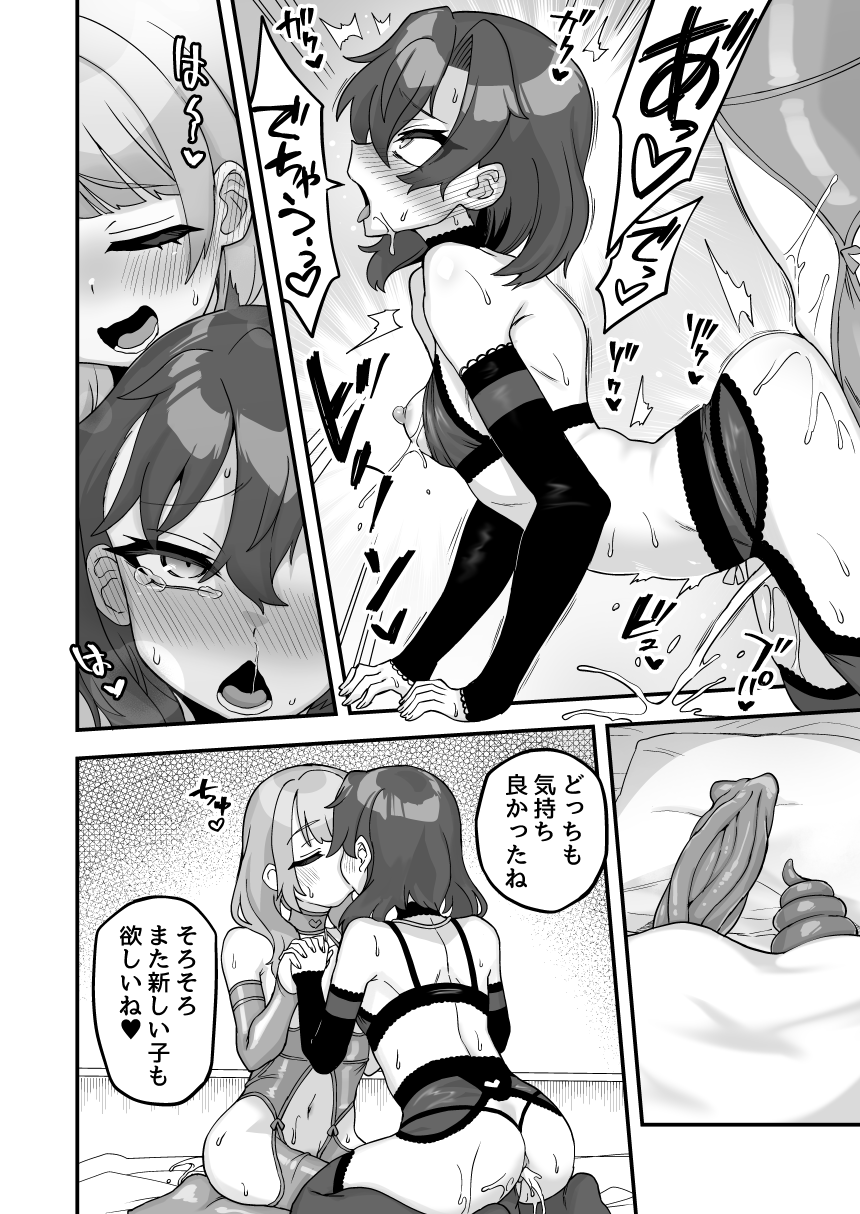 Nani o Ai Shiteru page 8 full