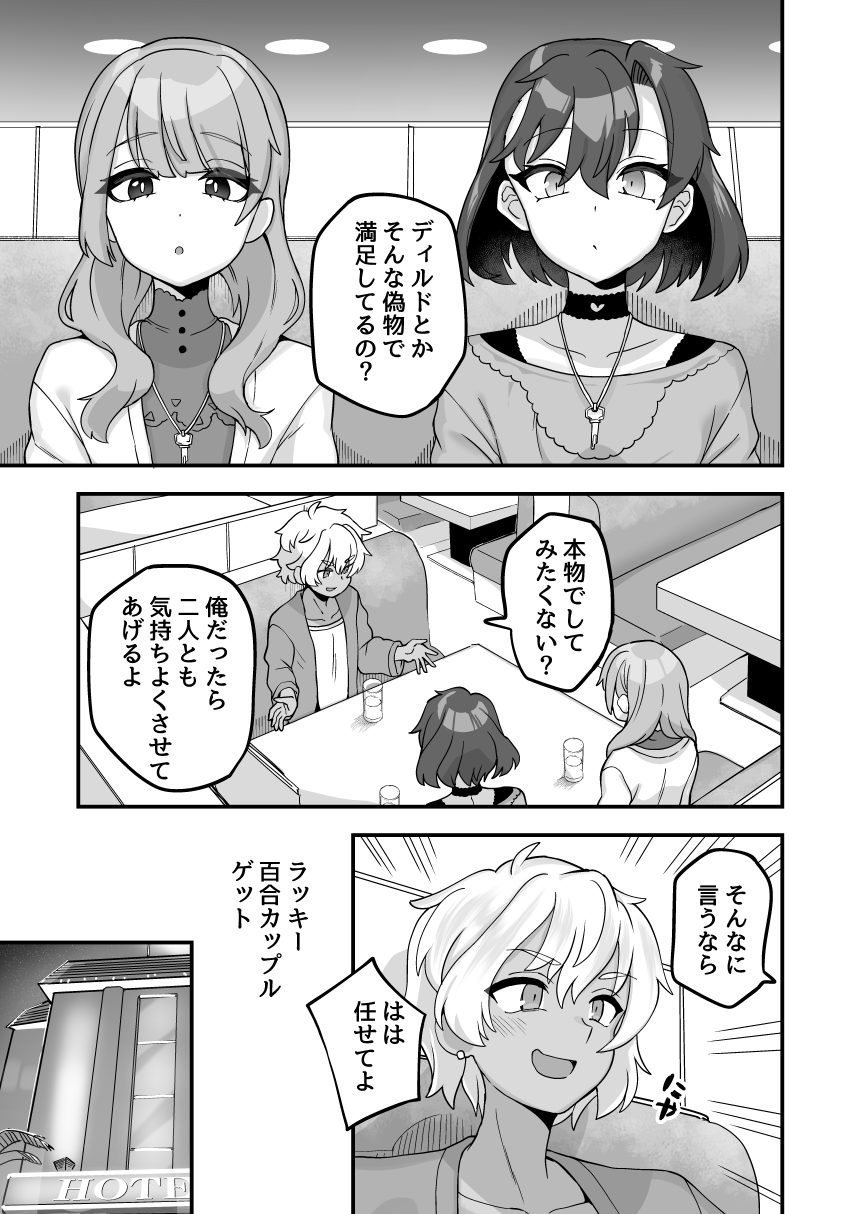 Nani o Ai Shiteru page 9 full