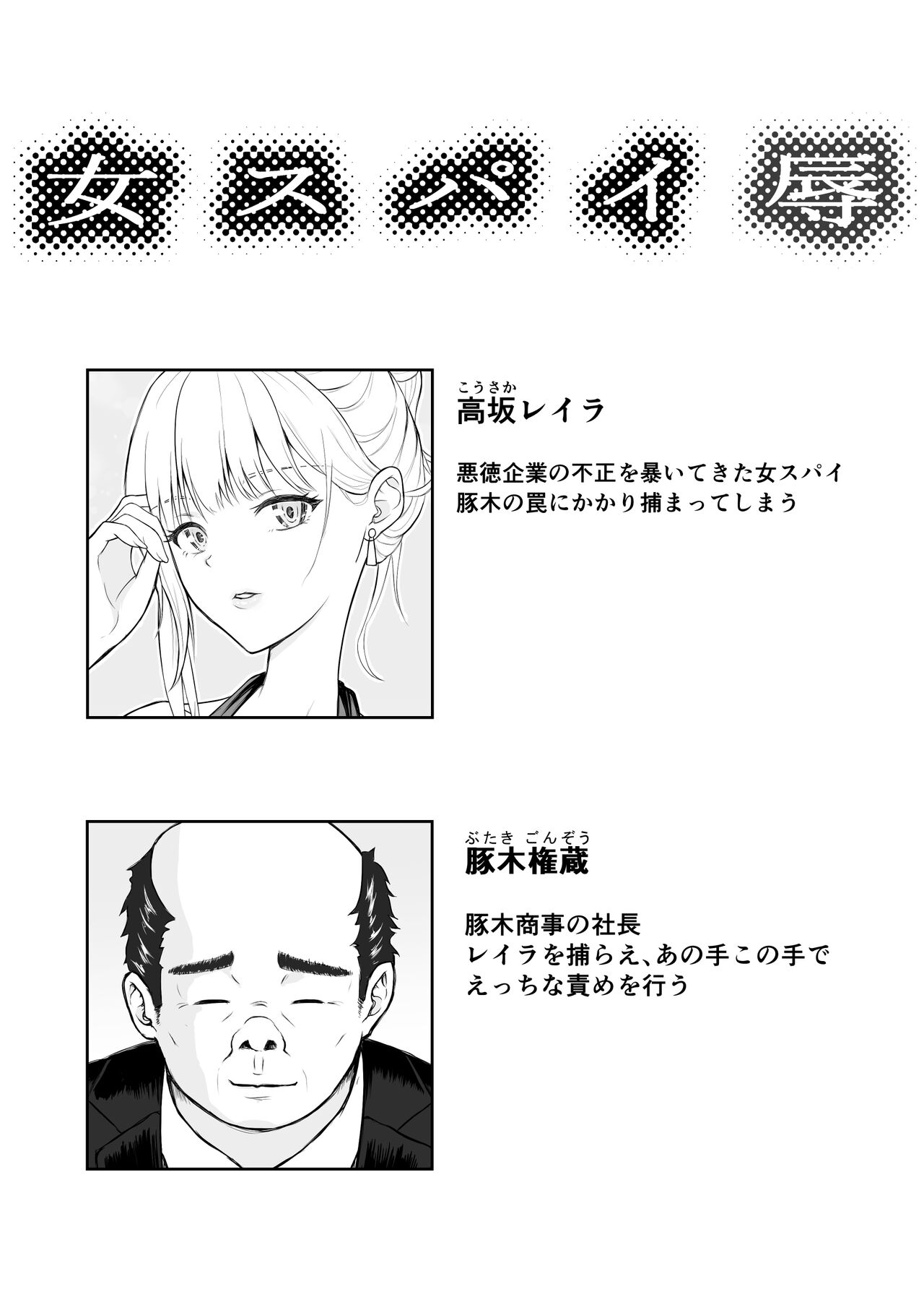 Onna Spy Joku 2 page 2 full