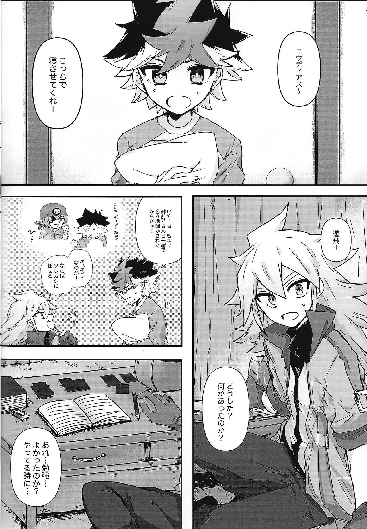 Toro to Ama. page 3 full