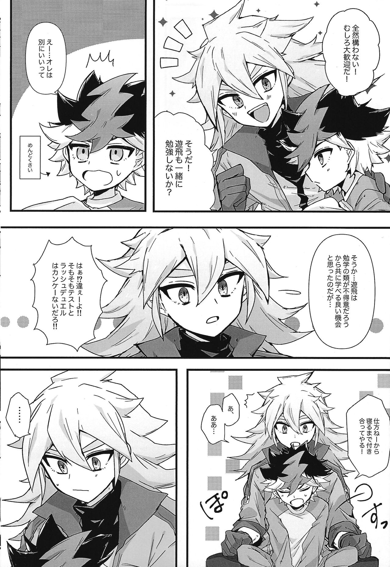 Toro to Ama. page 4 full