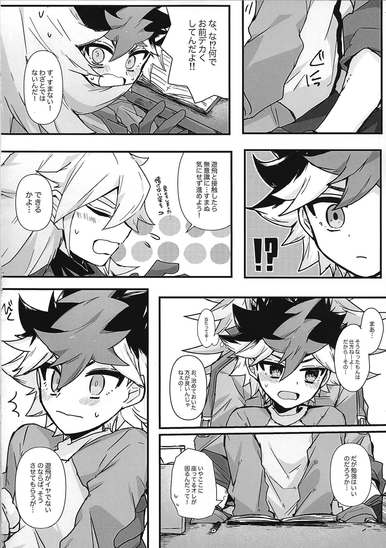 Toro to Ama. page 5 full