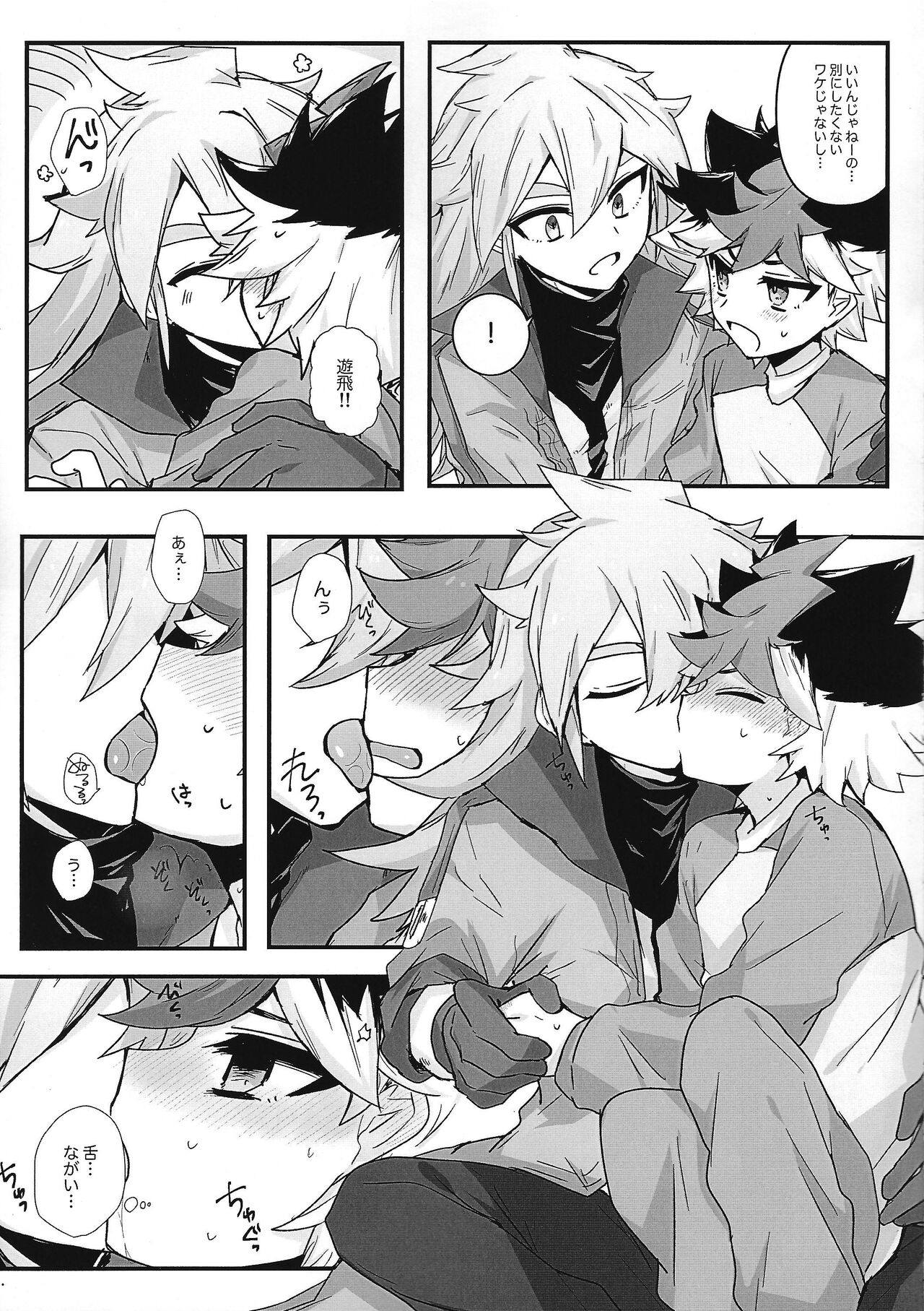 Toro to Ama. page 6 full