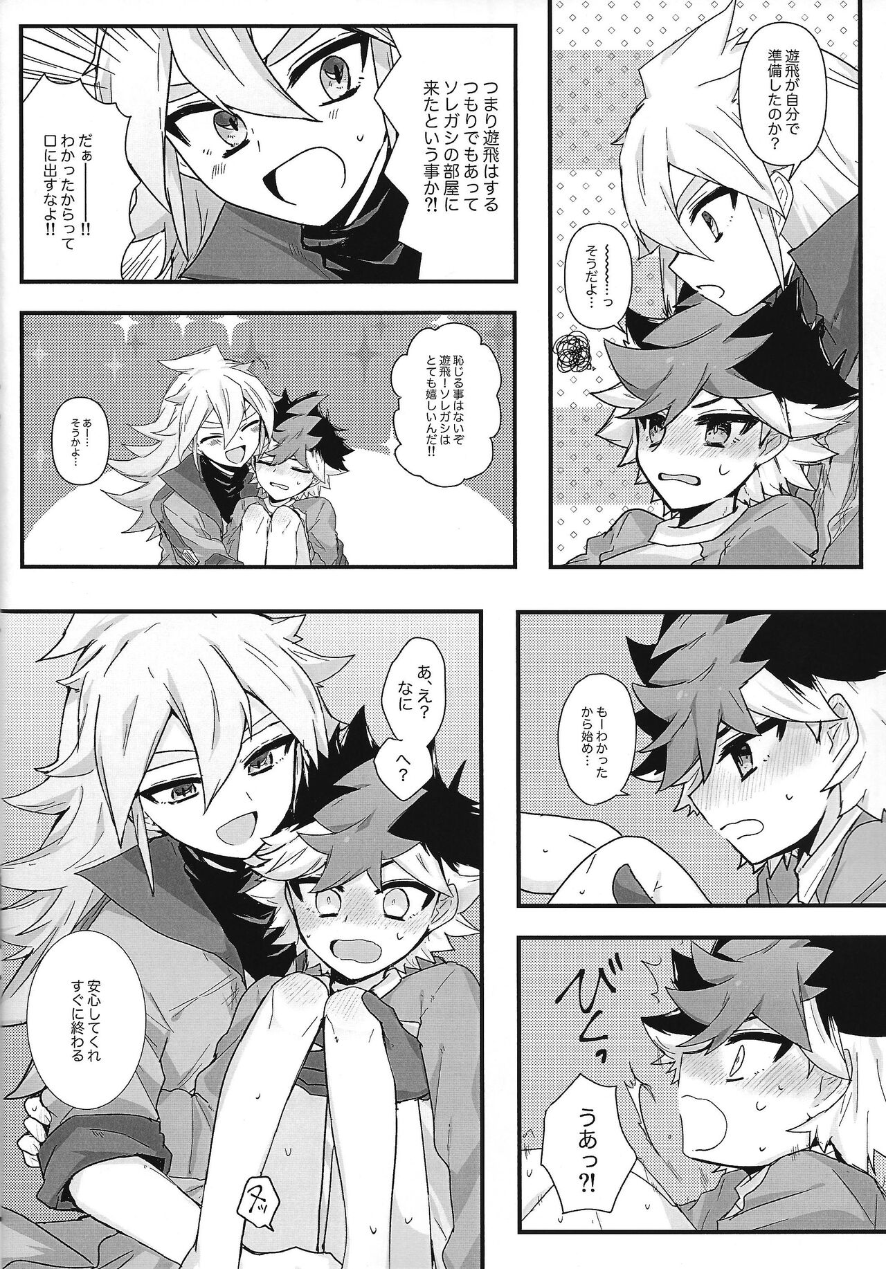 Toro to Ama. page 9 full