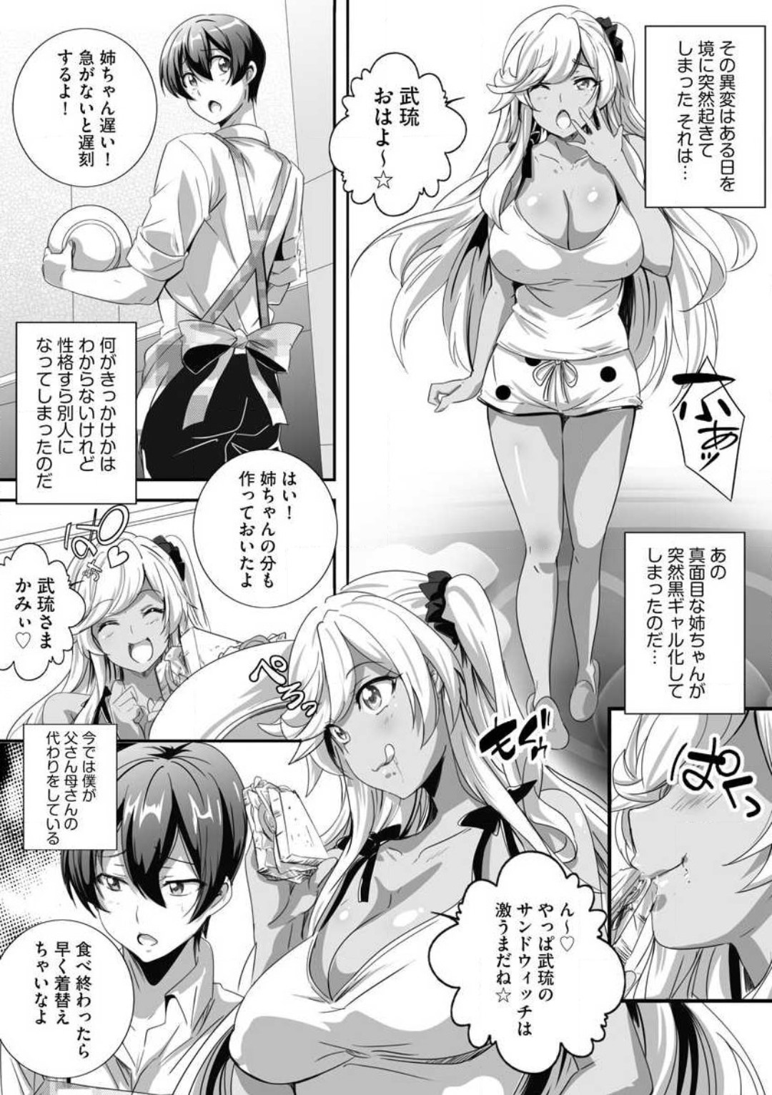 Bitch ni Natta Kuro Gal Nee-chan to Irekawari Seikatsu 1-3 page 4 full