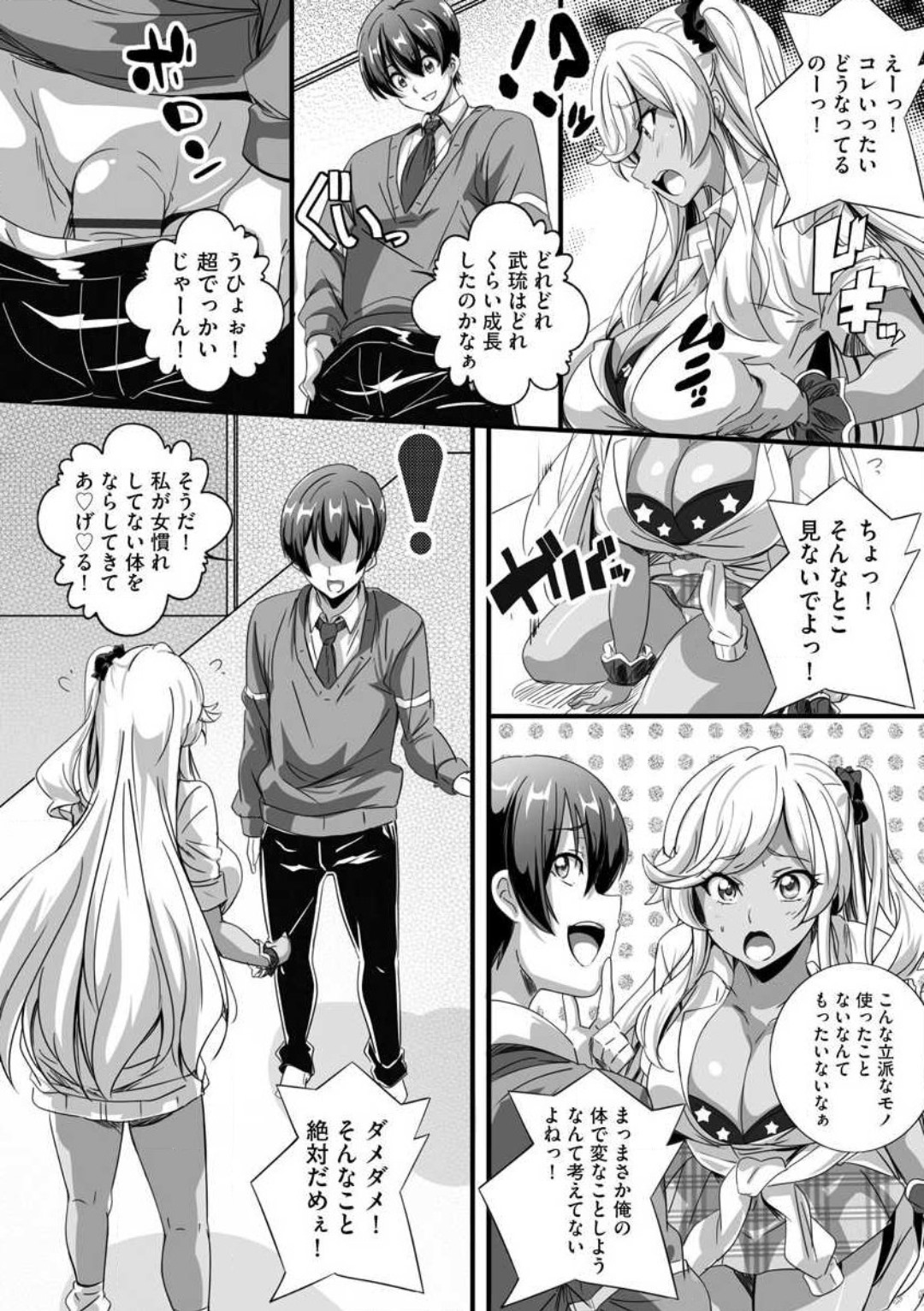 Bitch ni Natta Kuro Gal Nee-chan to Irekawari Seikatsu 1-3 page 9 full