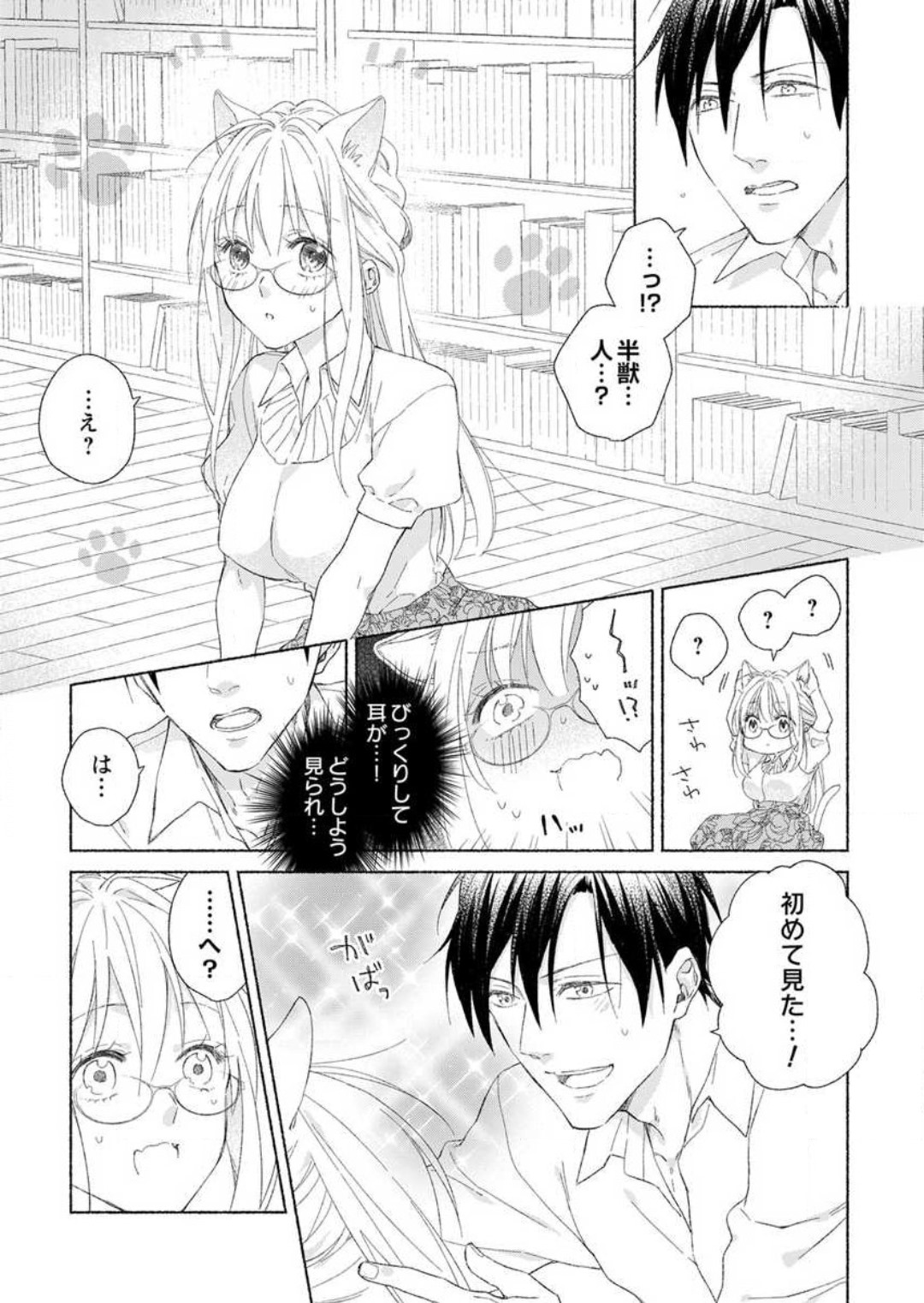 Hatsujouki? ... Nara, Ikasete Yaru ~Kimajime Gakusha no Aigo wa Ecchi Sugi~ 1-3 page 10 full