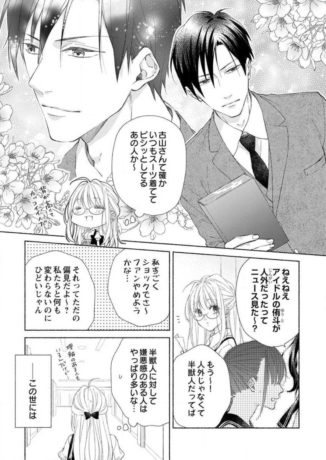 Hatsujouki? ... Nara, Ikasete Yaru ~Kimajime Gakusha no Aigo wa Ecchi Sugi~ 1-3 page 4 full