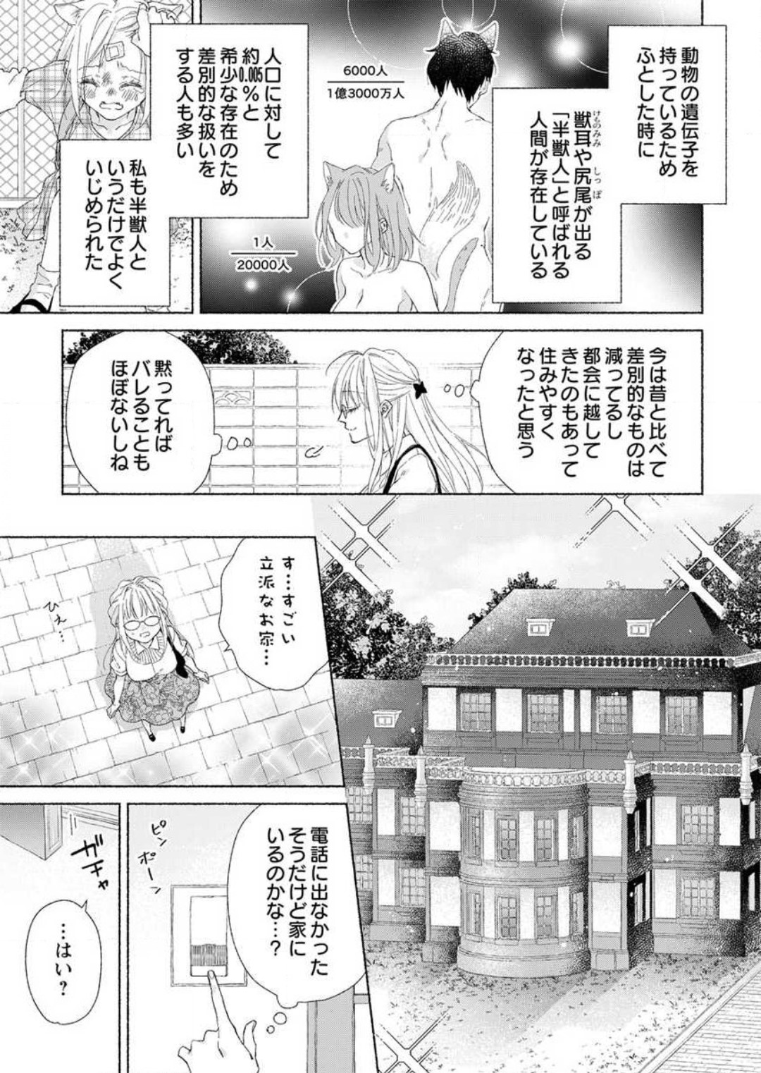Hatsujouki? ... Nara, Ikasete Yaru ~Kimajime Gakusha no Aigo wa Ecchi Sugi~ 1-3 page 5 full