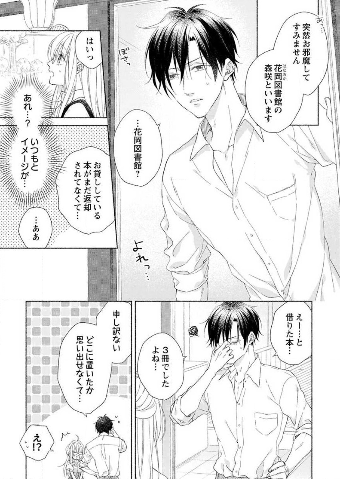 Hatsujouki? ... Nara, Ikasete Yaru ~Kimajime Gakusha no Aigo wa Ecchi Sugi~ 1-3 page 6 full
