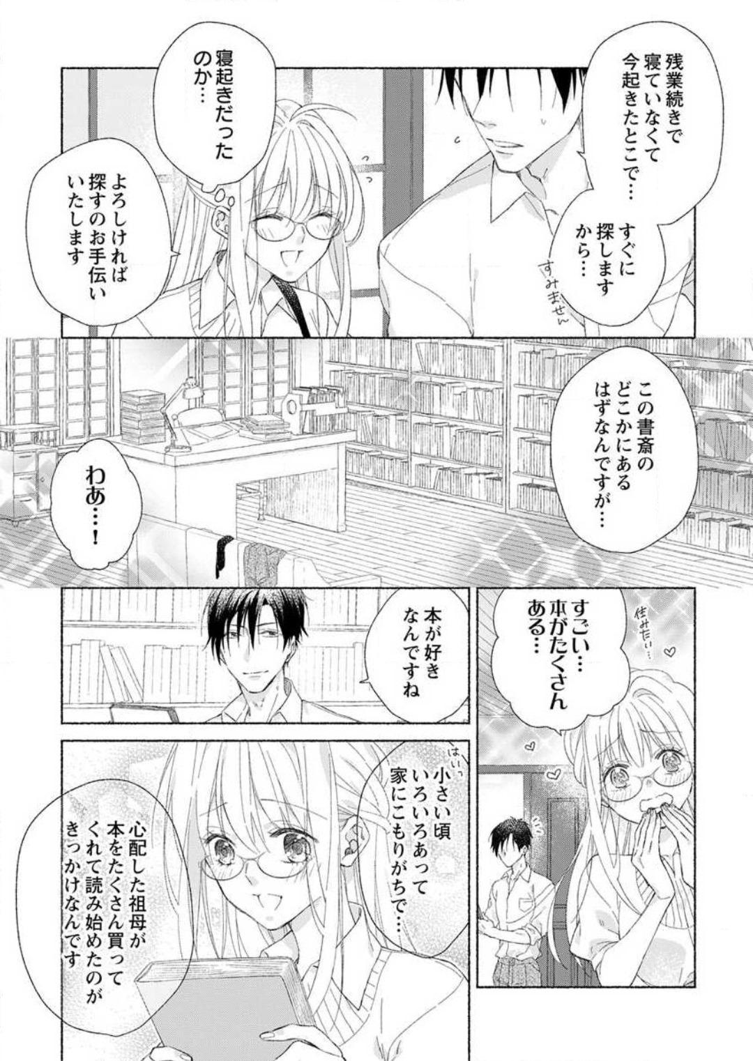 Hatsujouki? ... Nara, Ikasete Yaru ~Kimajime Gakusha no Aigo wa Ecchi Sugi~ 1-3 page 7 full