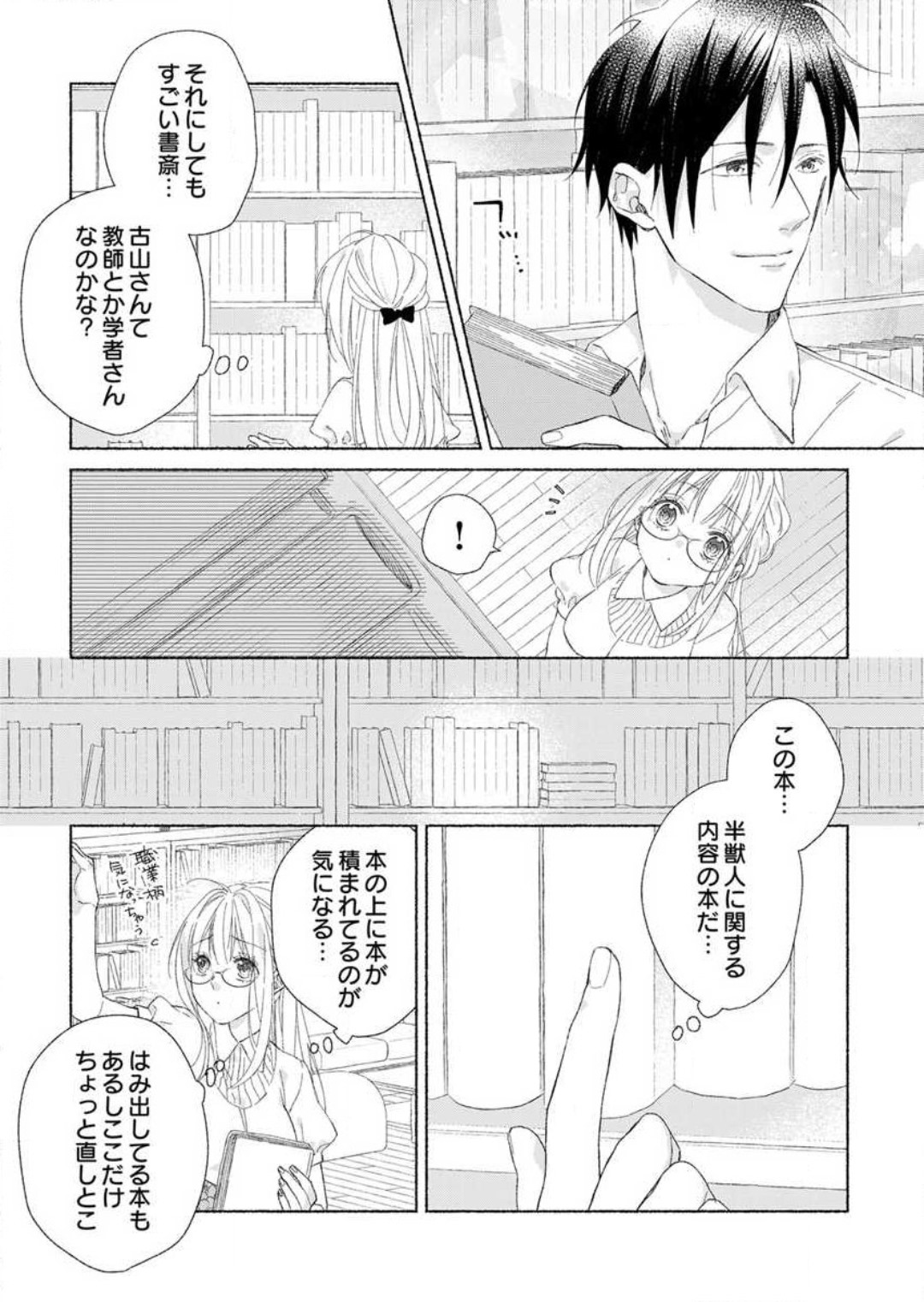 Hatsujouki? ... Nara, Ikasete Yaru ~Kimajime Gakusha no Aigo wa Ecchi Sugi~ 1-3 page 8 full