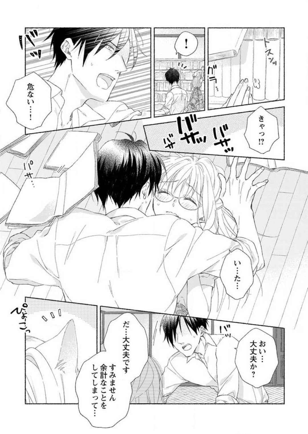 Hatsujouki? ... Nara, Ikasete Yaru ~Kimajime Gakusha no Aigo wa Ecchi Sugi~ 1-3 page 9 full