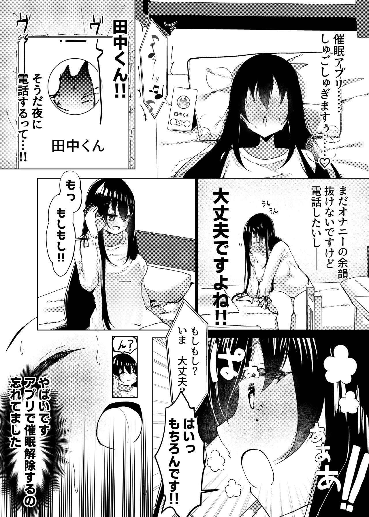 Maguro ga Genin de Motokare ni Furareta node, Saimin Appli de Chou Inran ni Narimashita. page 7 full