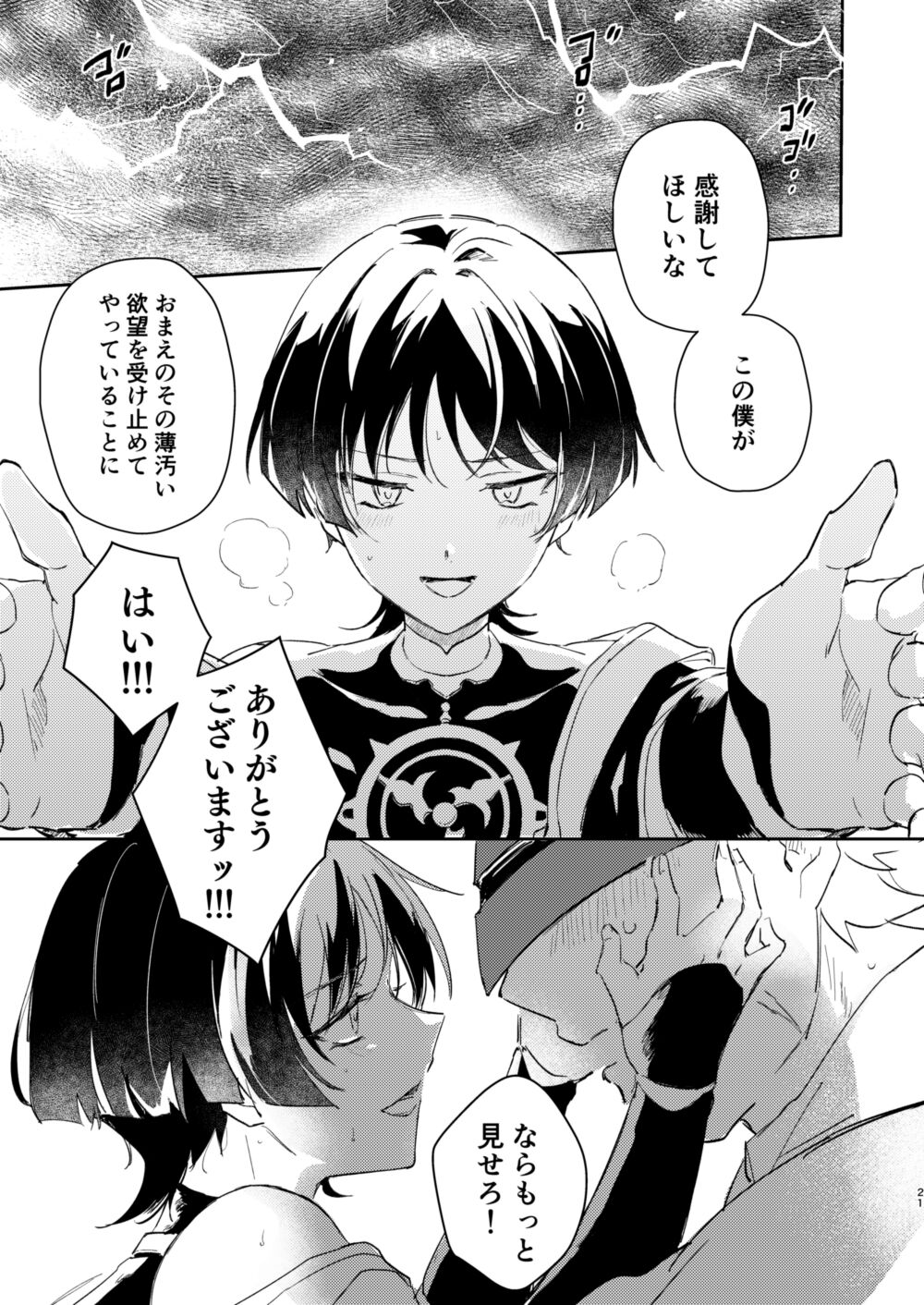 Ore no Unmei no Shikkoukan-sama page 10 full