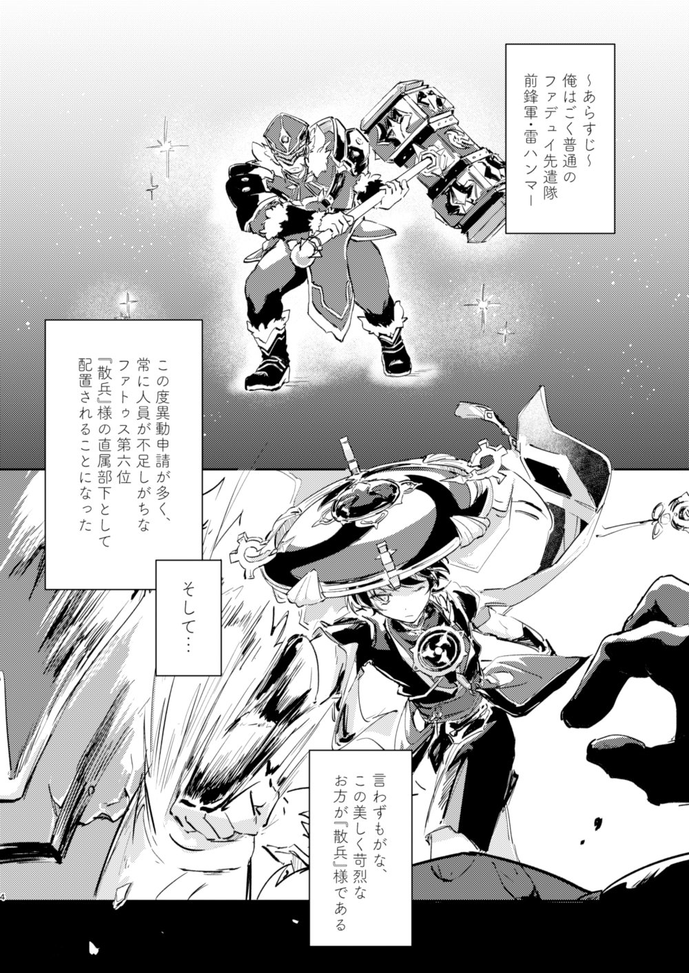 Ore no Unmei no Shikkoukan-sama page 3 full