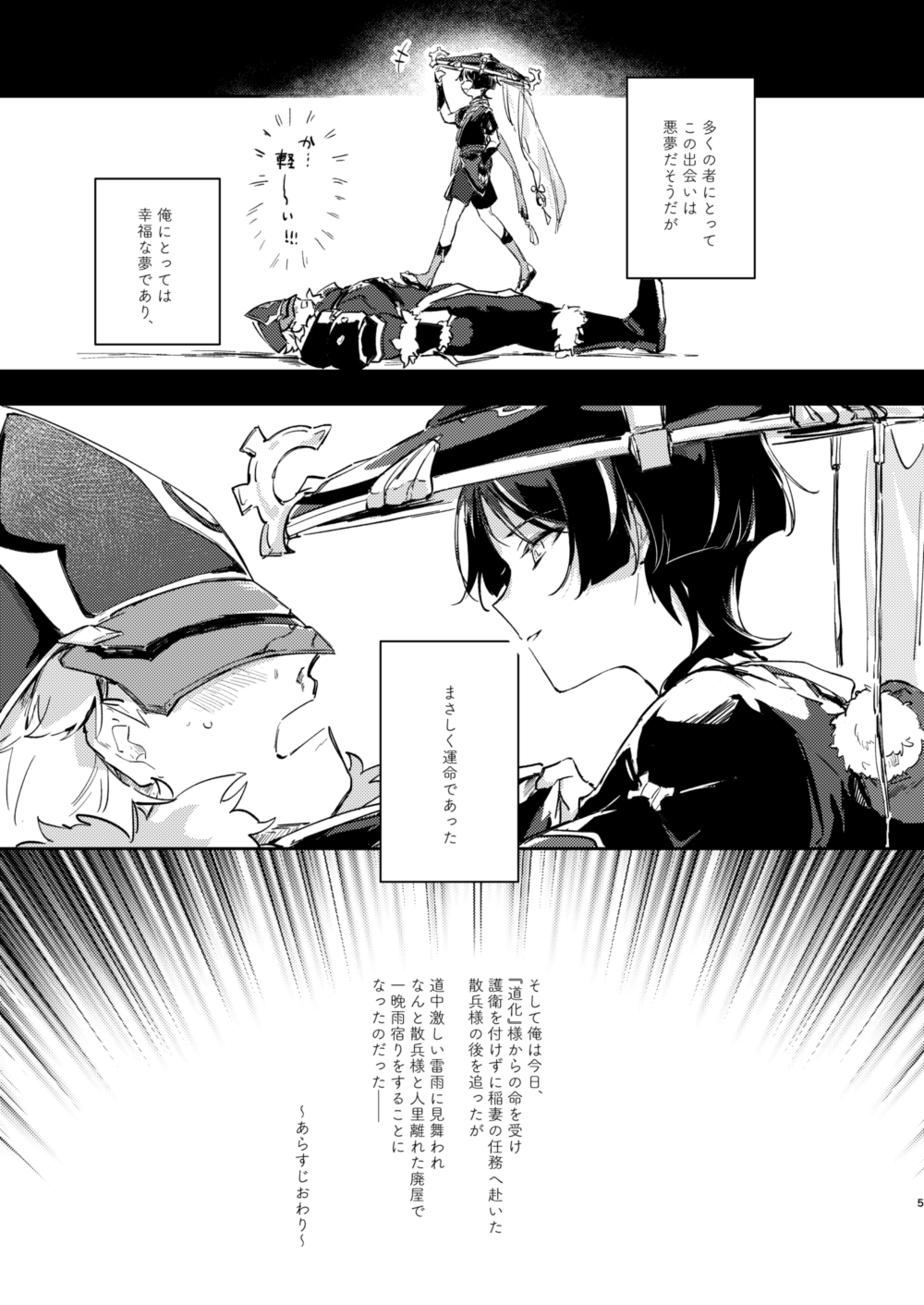 Ore no Unmei no Shikkoukan-sama page 4 full