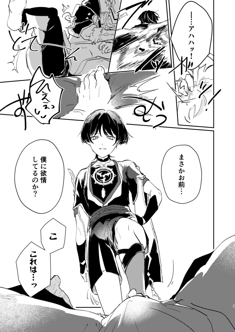 Ore no Unmei no Shikkoukan-sama page 5 full