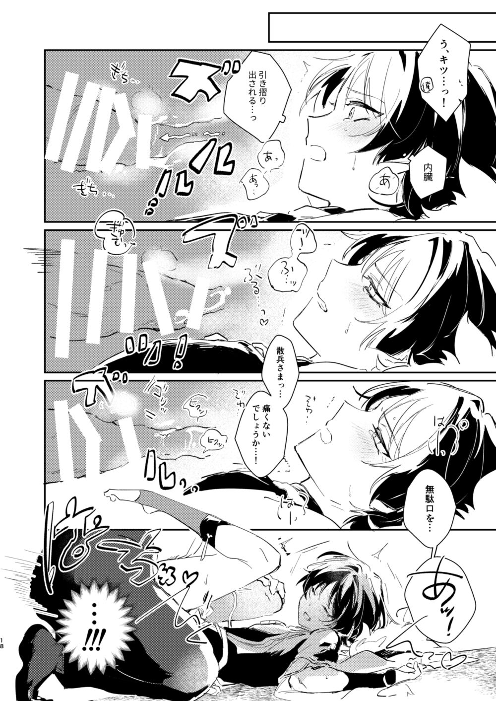 Ore no Unmei no Shikkoukan-sama page 8 full