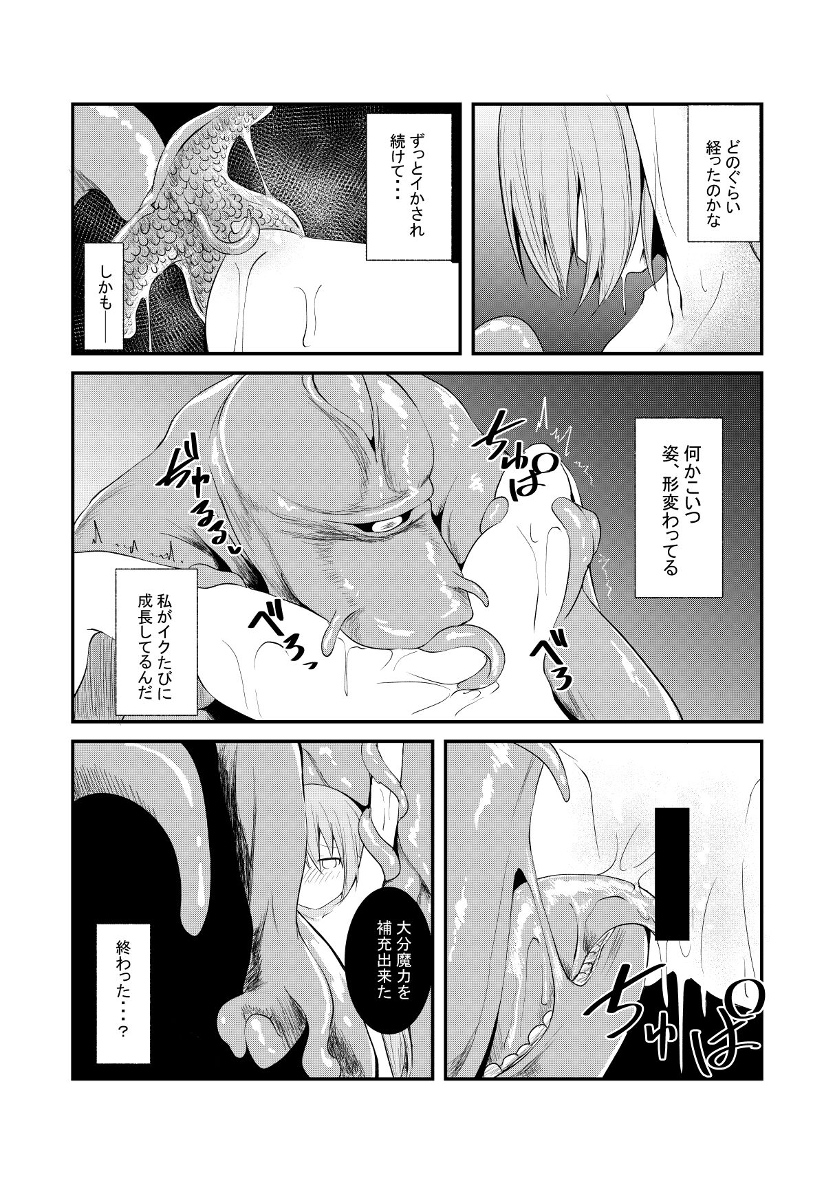 Moto Teikyuu Mazoku no Isekai Shoukan page 7 full