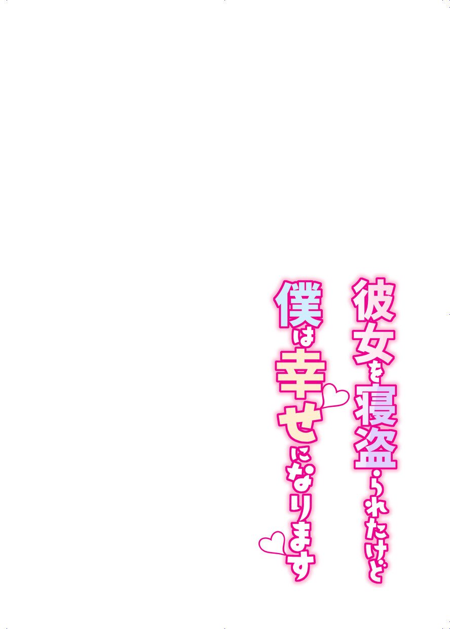 Kanojo o Netorareta Kedo Boku wa Shiawase ni Narimasu page 2 full