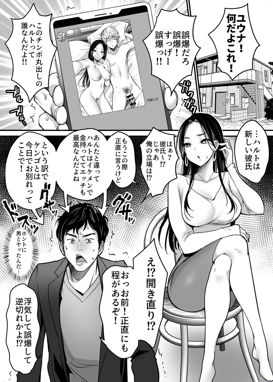 Kanojo o Netorareta Kedo Boku wa Shiawase ni Narimasu page 3 full