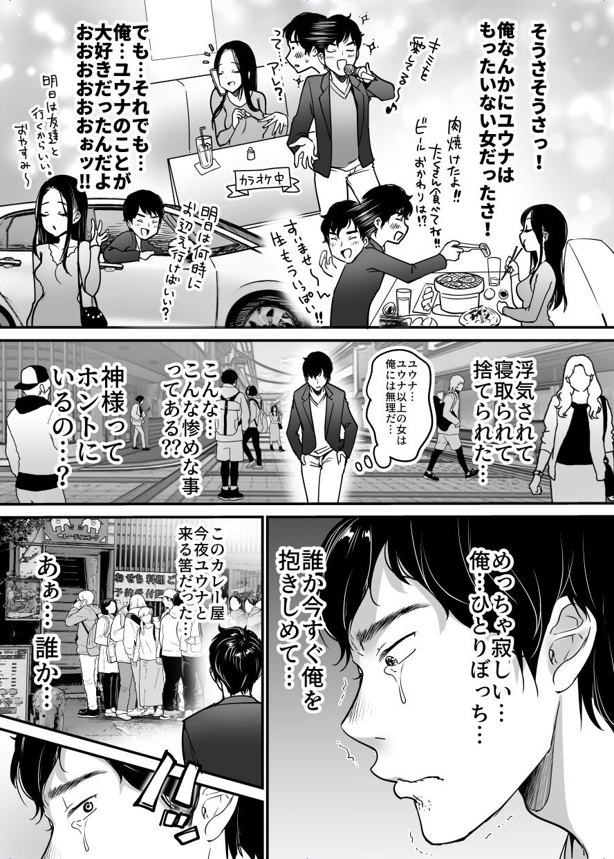 Kanojo o Netorareta Kedo Boku wa Shiawase ni Narimasu page 5 full