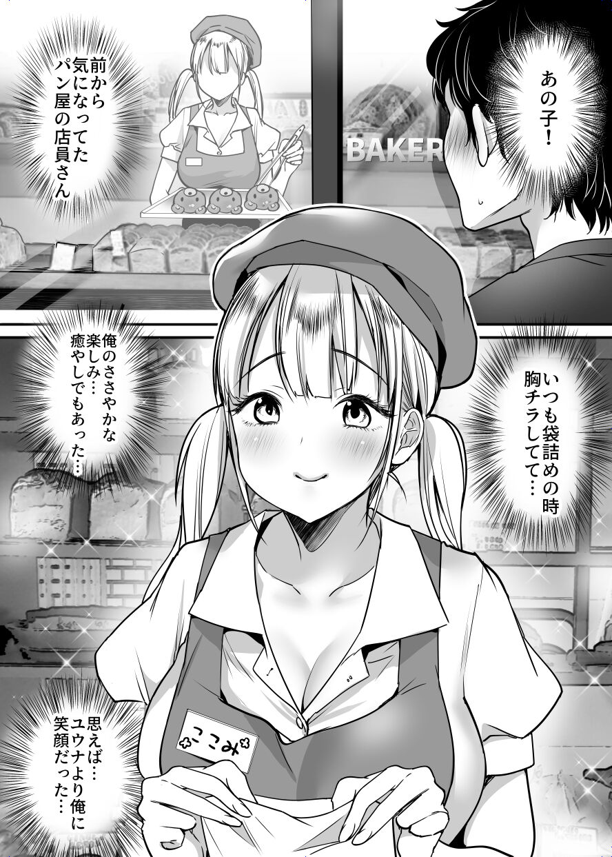 Kanojo o Netorareta Kedo Boku wa Shiawase ni Narimasu page 6 full