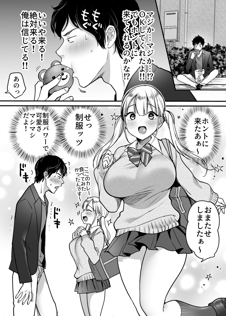 Kanojo o Netorareta Kedo Boku wa Shiawase ni Narimasu page 8 full