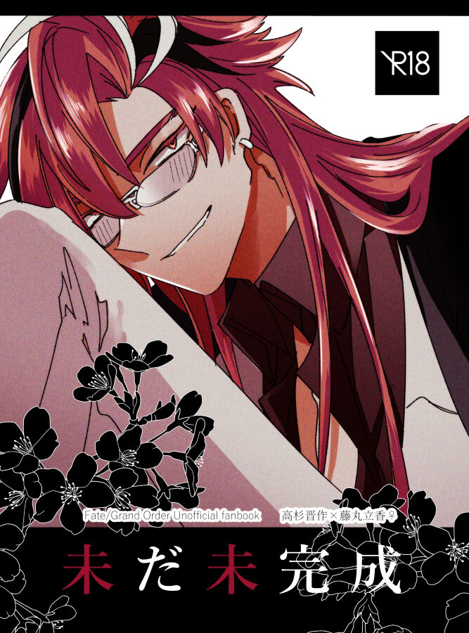 Imada mikansei page 1 full