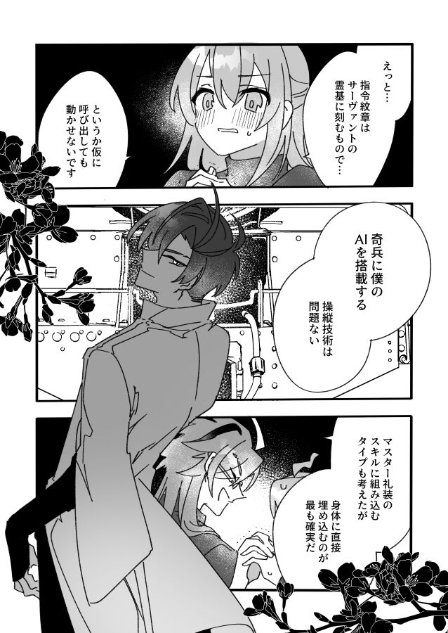 Imada mikansei page 6 full