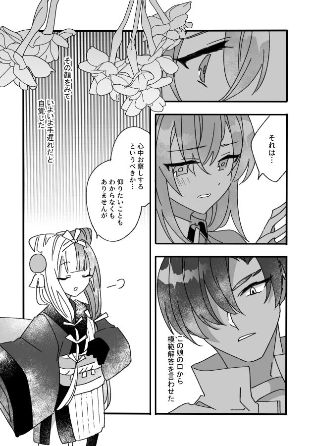 Imada mikansei page 7 full