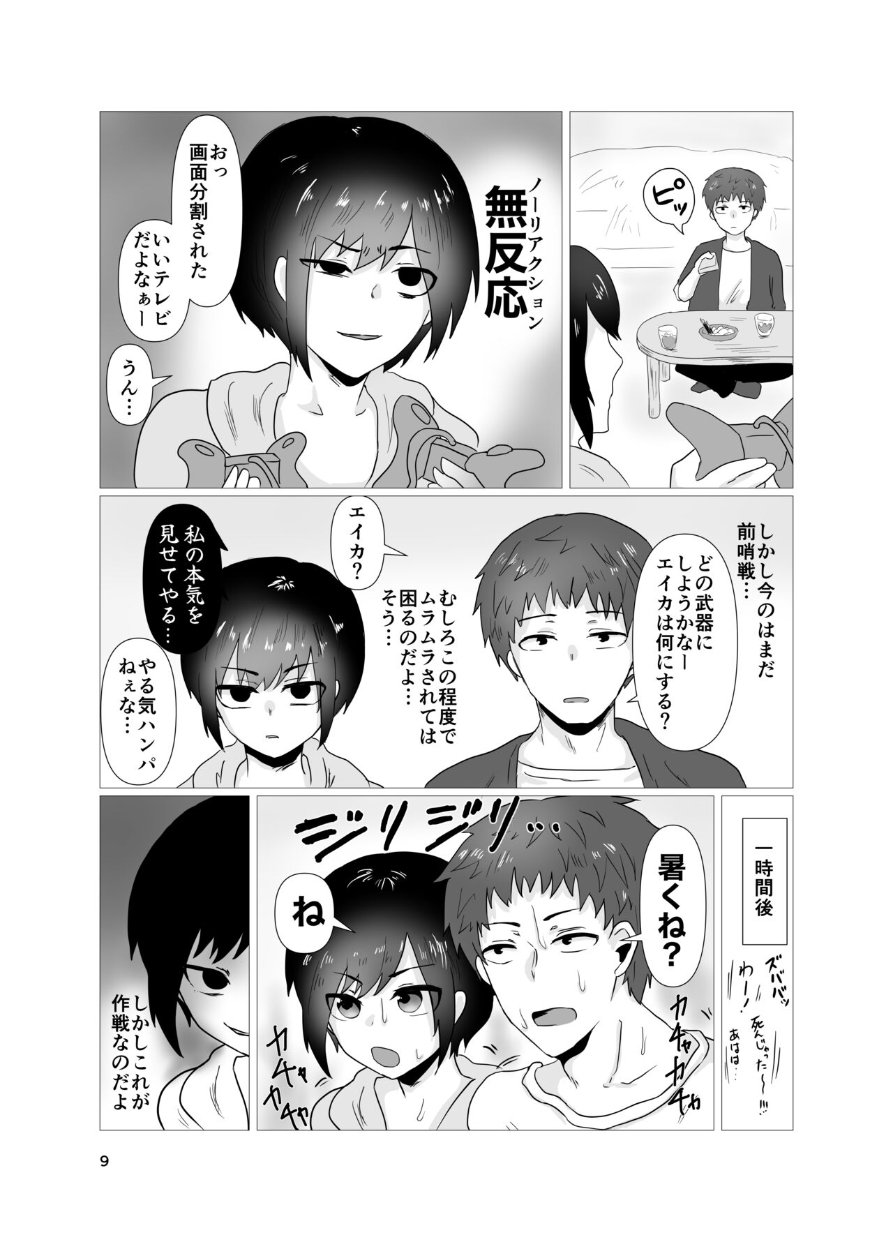 Hatsu H Funtouki page 10 full