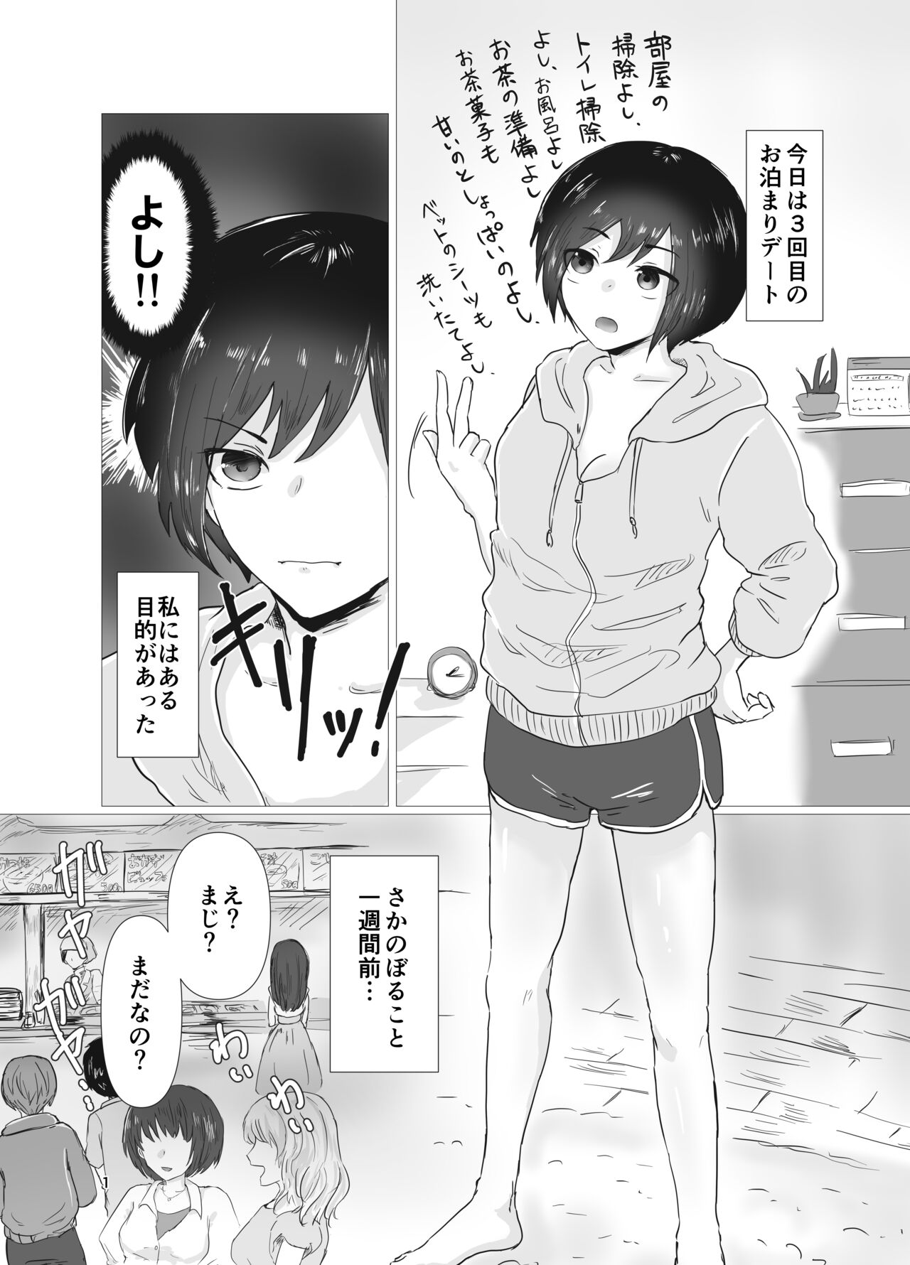 Hatsu H Funtouki page 2 full