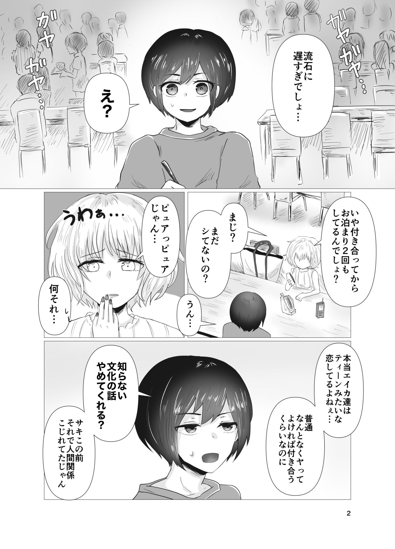 Hatsu H Funtouki page 3 full