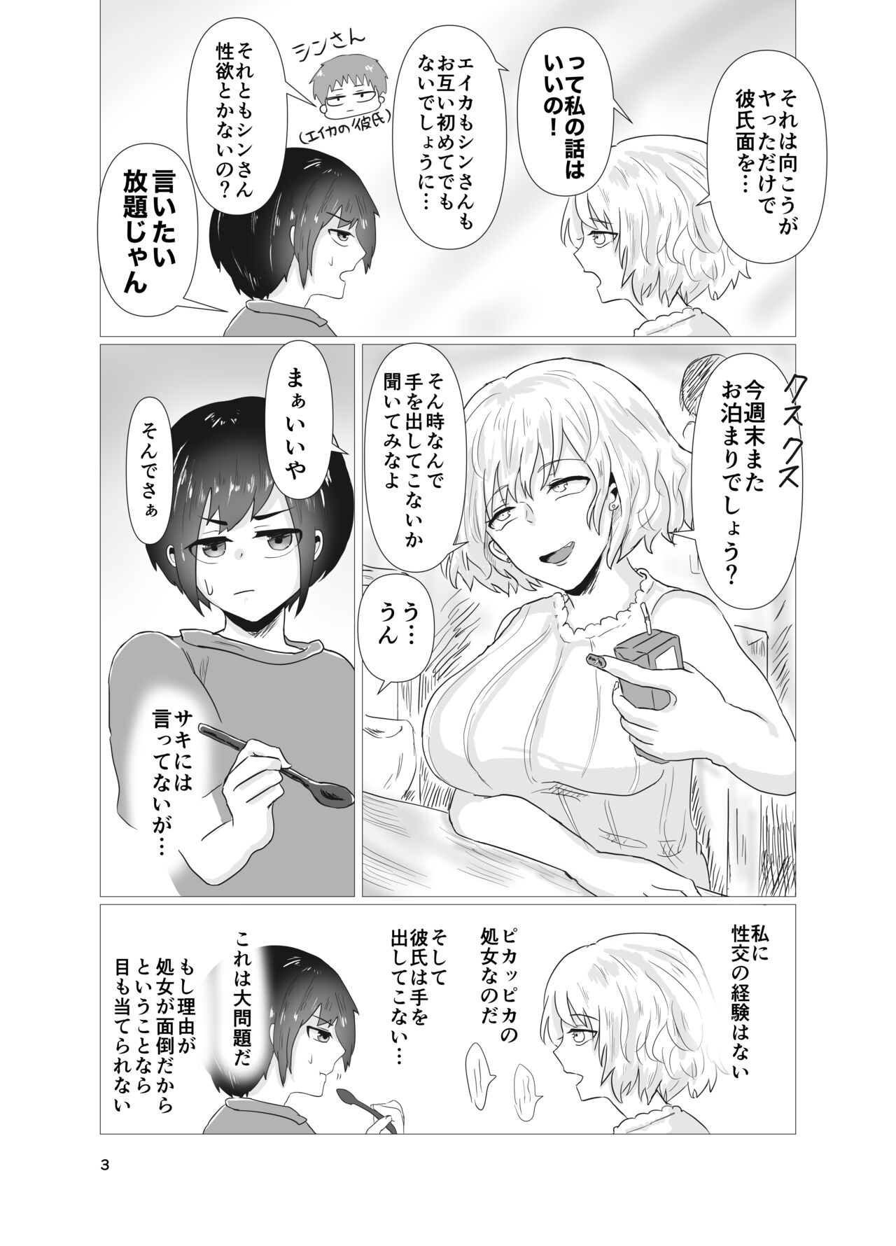Hatsu H Funtouki page 4 full