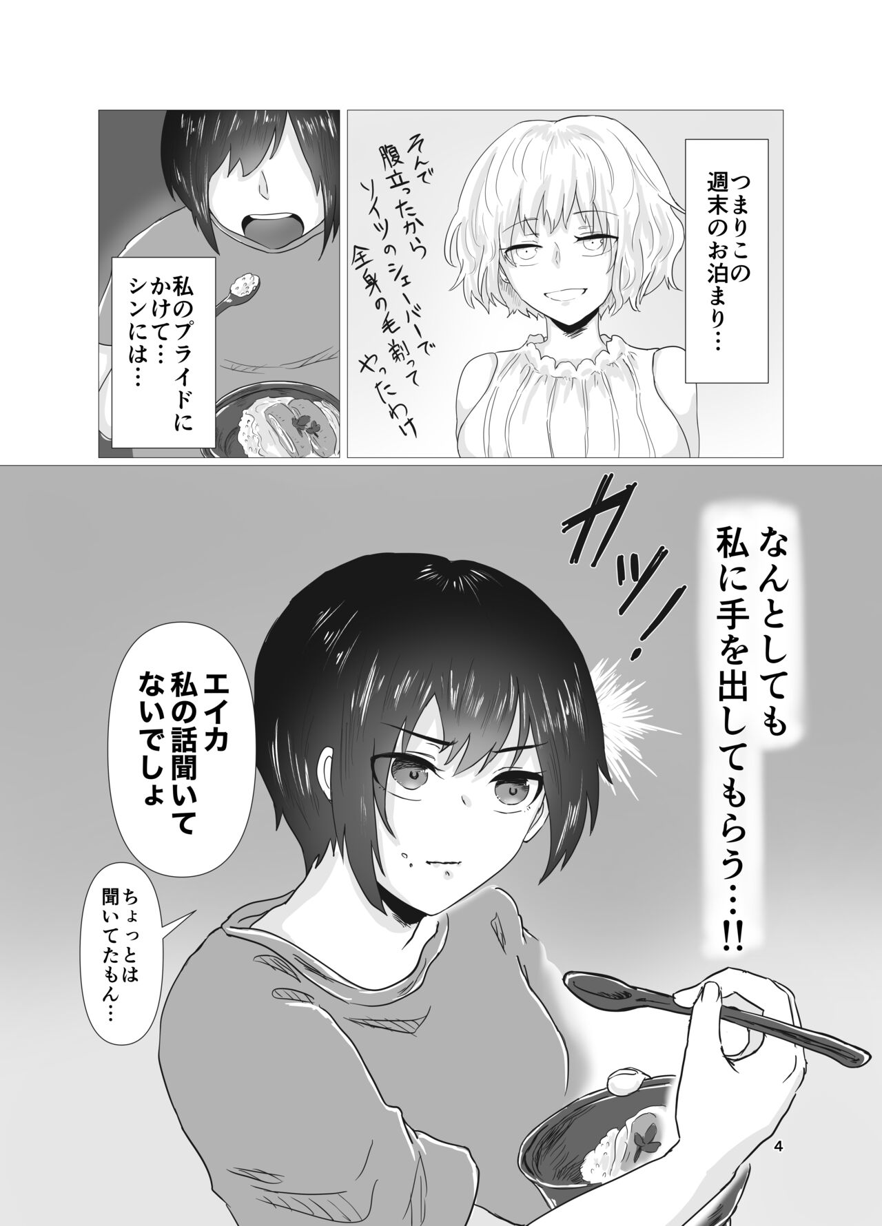 Hatsu H Funtouki page 5 full