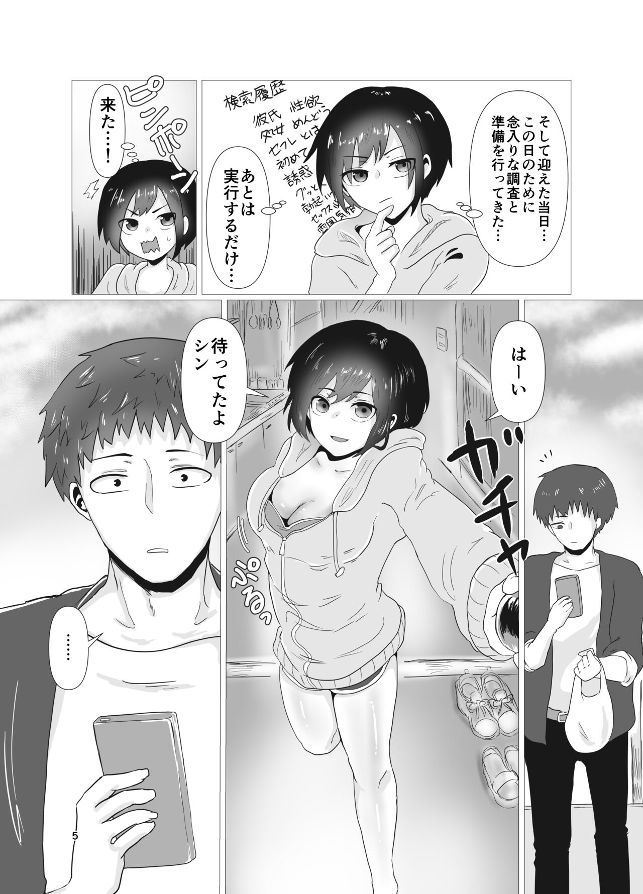 Hatsu H Funtouki page 6 full