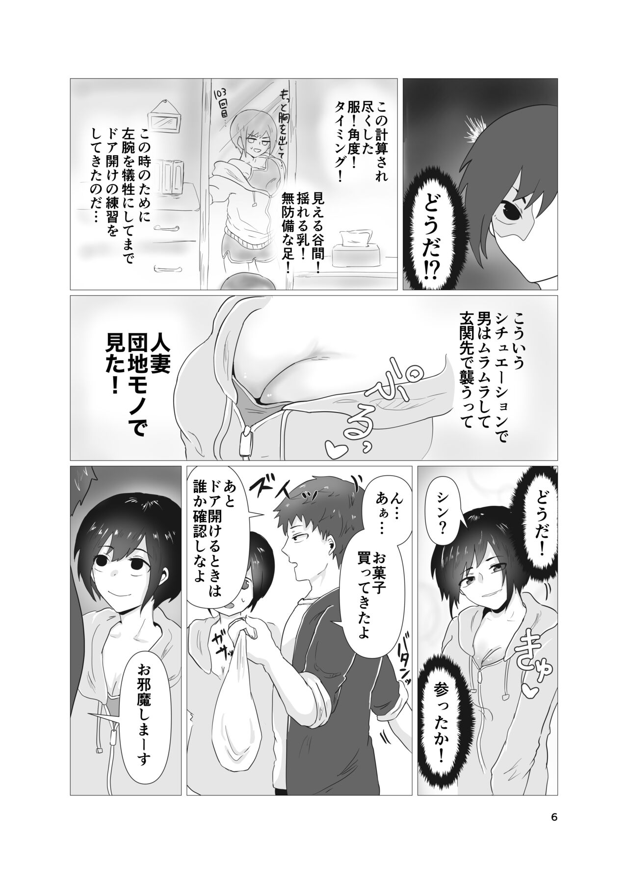 Hatsu H Funtouki page 7 full