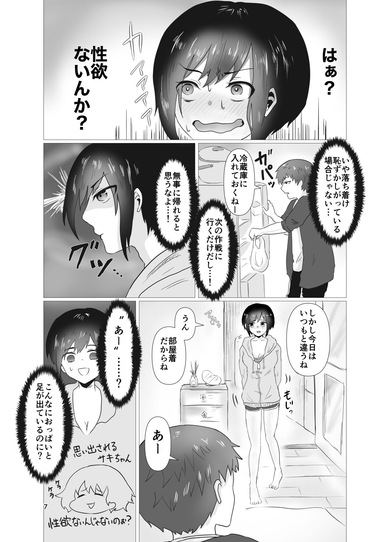 Hatsu H Funtouki page 8 full