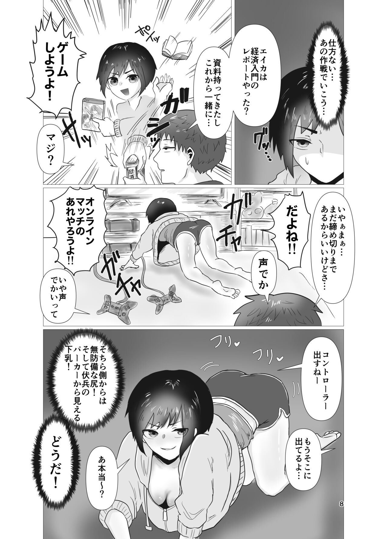 Hatsu H Funtouki page 9 full