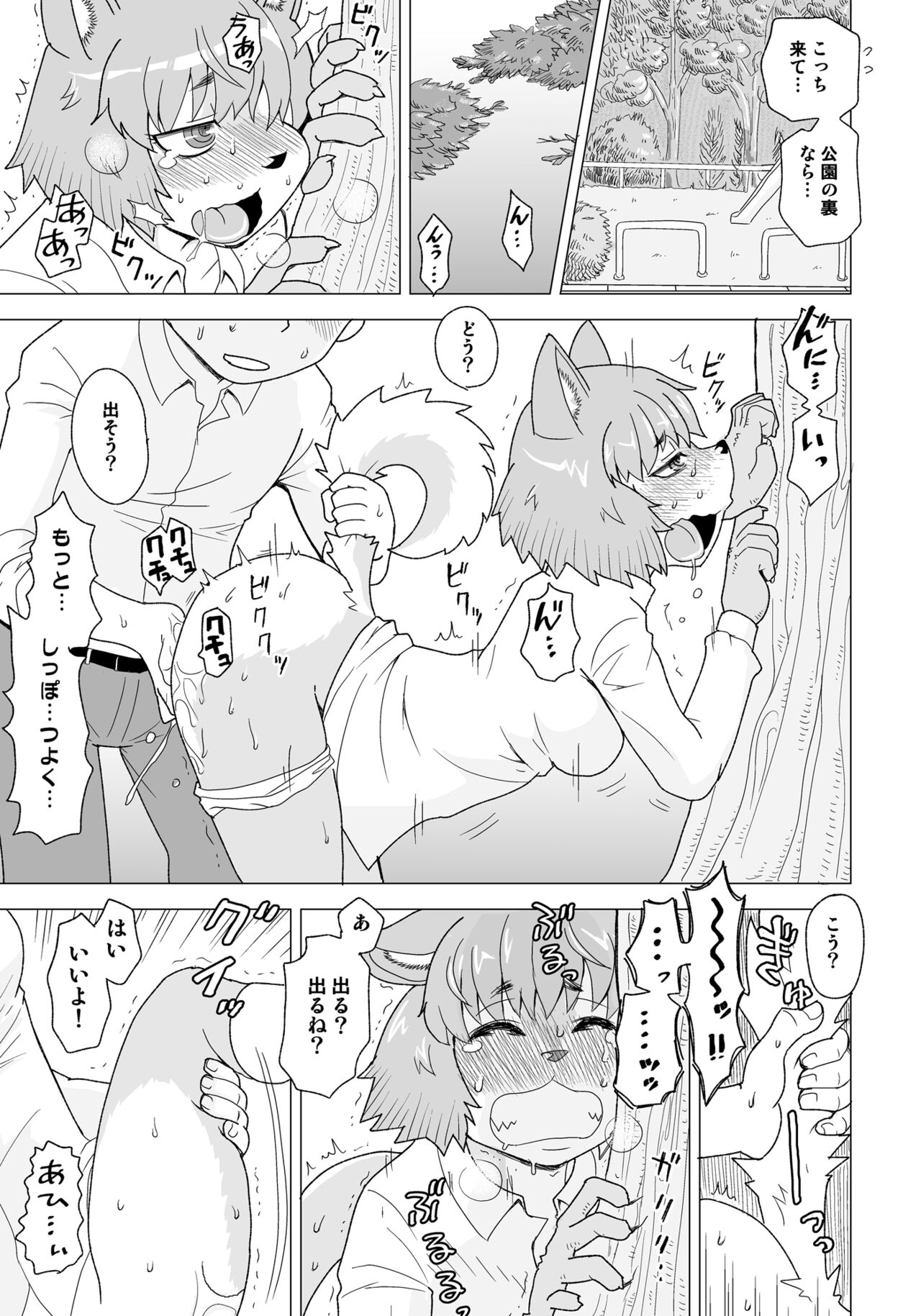 Inuko-chan wa Shizumetai! page 4 full