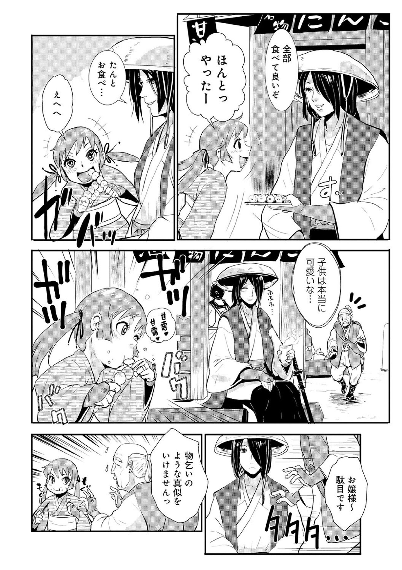 Harami samurai（1-15） page 4 full
