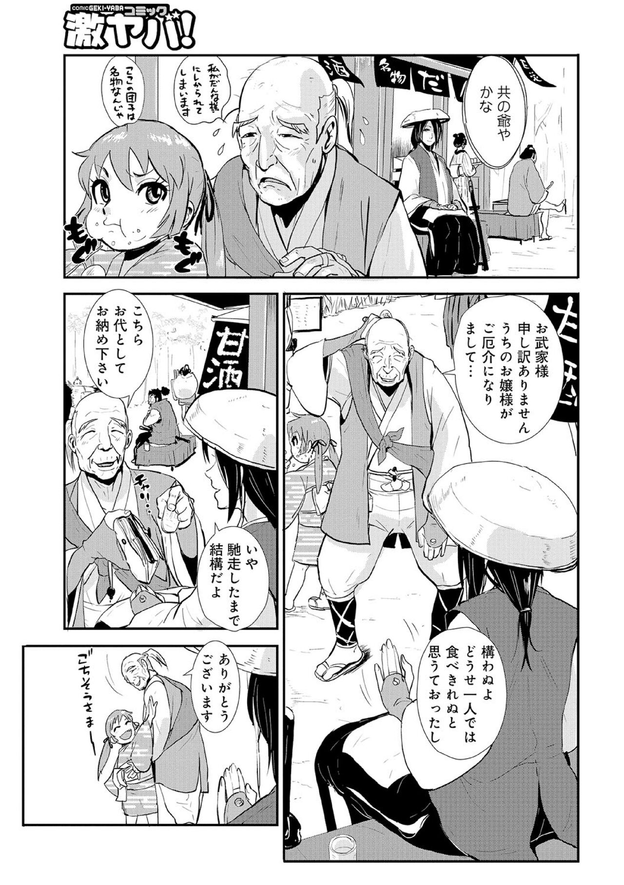 Harami samurai（1-15） page 5 full