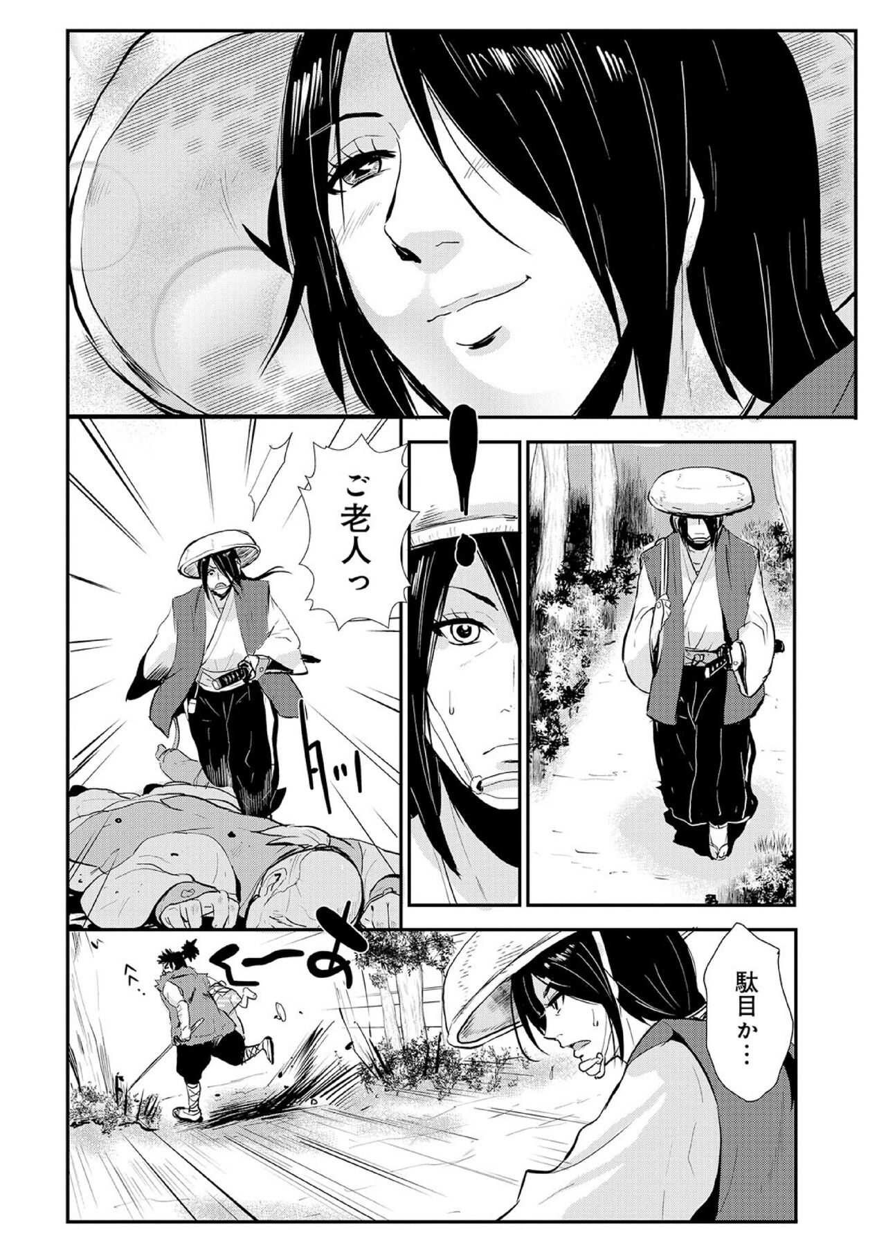 Harami samurai（1-15） page 6 full